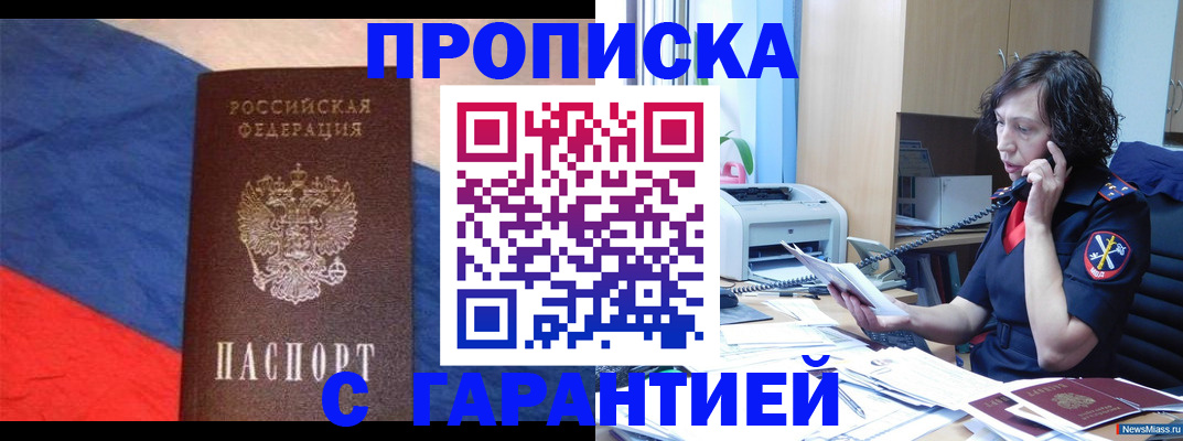 прописка для военкомата в Новоалександровске