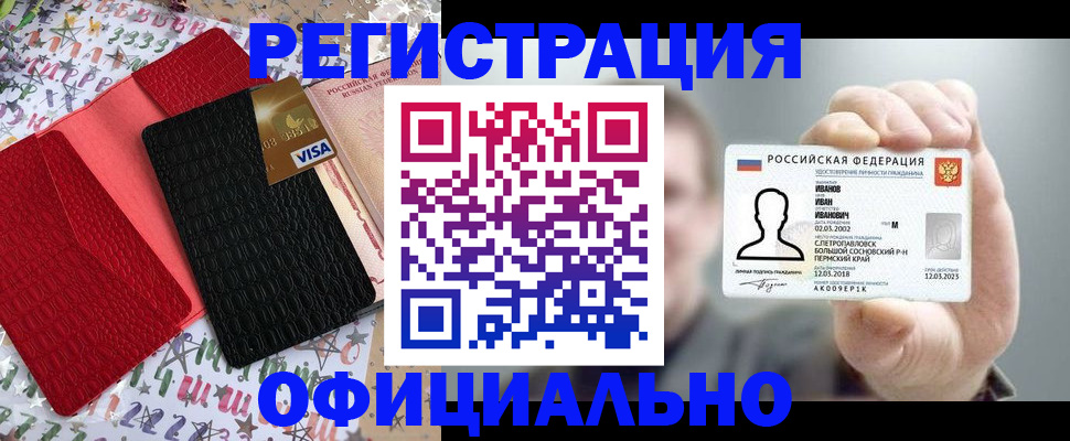 прописка гарантия в Новоалександровске