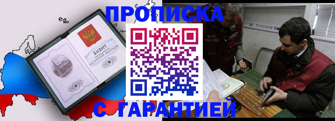 прописка для работы в Новоалександровске