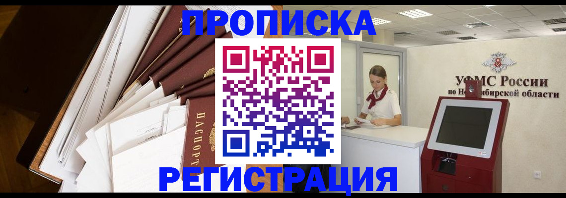 прописка в Новоалександровске