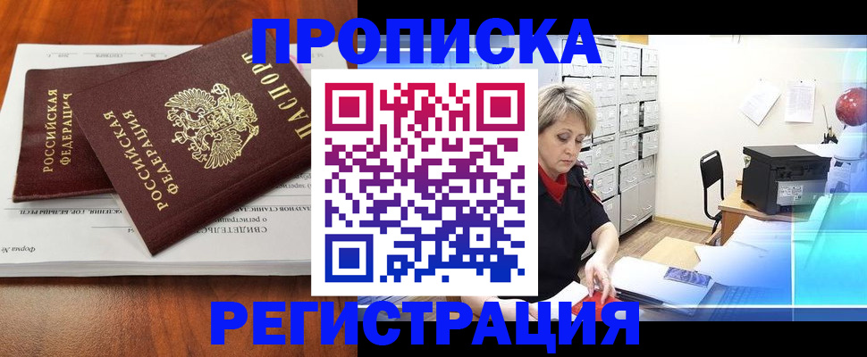 прописка в квартире в Новоалександровске