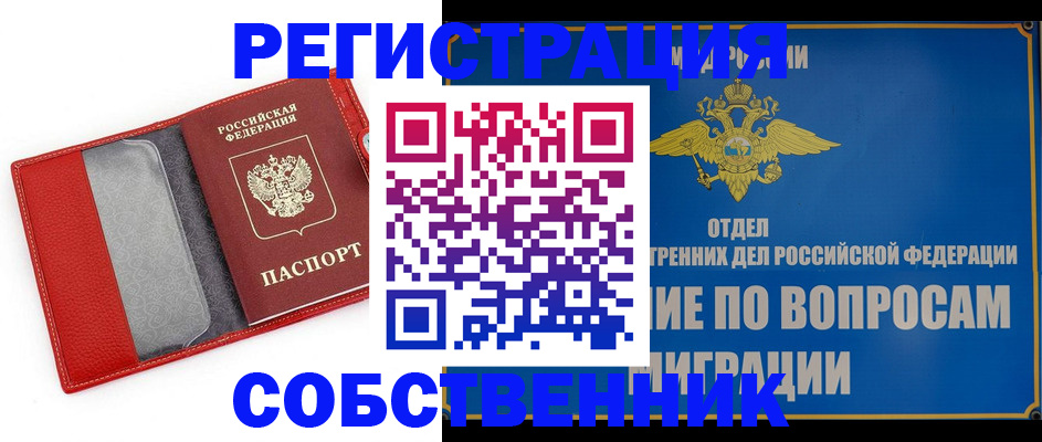 купить прописку в Новоалександровске